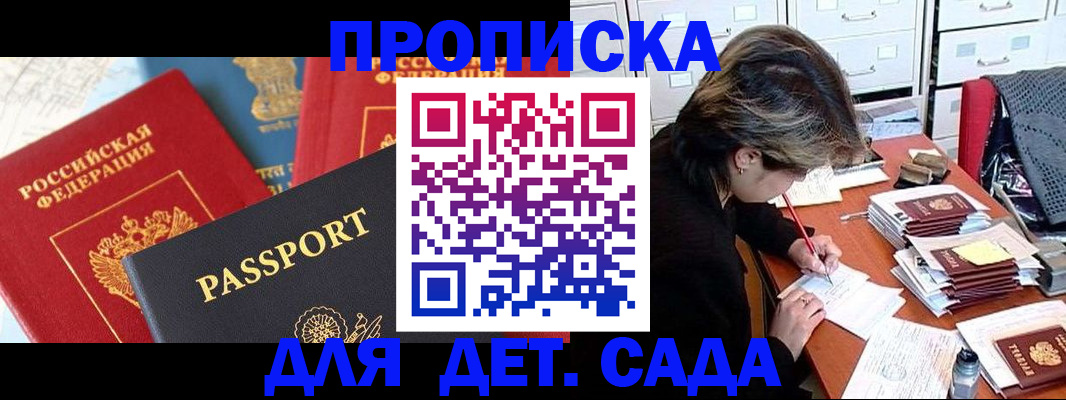 прописка 2025 в Боре